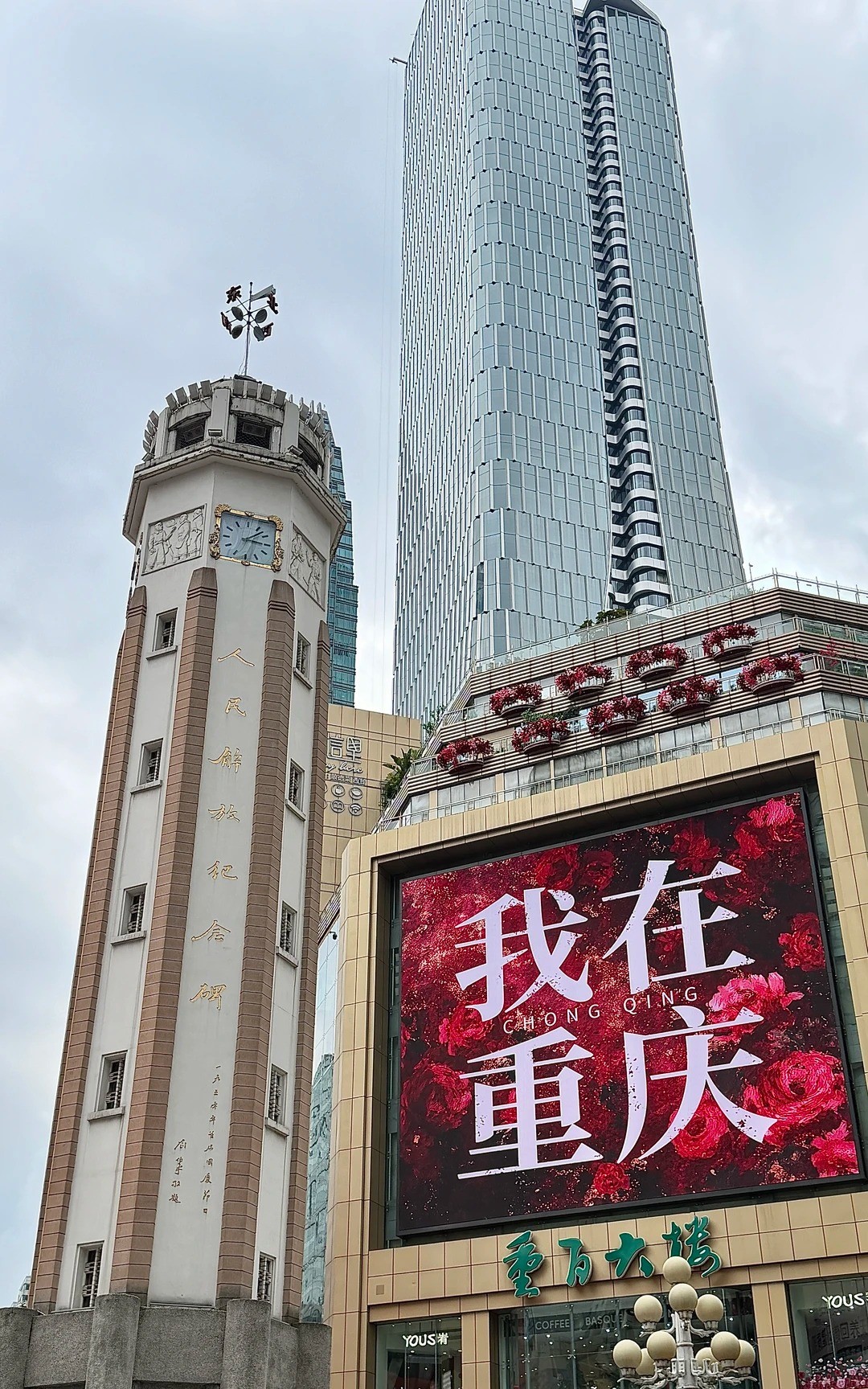 Chongqing Jiefangbei